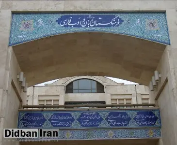 هر کلمه چقدر هزینه‌ دارد/ رئیس‌فرهنگستان ادب فارسی: برای ساخت هر واژه ١٢‌ میلیون اعتبار نداریم