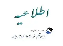 اطلاعیه رگولاتوری درباره اجرای فاز دوم طرح رجیستری