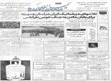 حمایت انجمنهای اسلامی ۲۰ کارخانه از سخنان حجت الاسلام موسوی خوئینی ها درباره خطر بازگشت سرمایه داران فراری و بازپس گیری املاک مصادره شده آنان