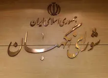 جایگزین دهقان در شورای نگهبان چه کسی خواهد شد؟