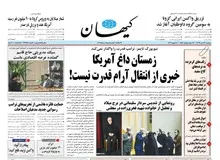 کیهان: یک مشت اجق وجق در ایران می گویند چرا از آمریکا و انگلیس واکسن وارد نمی‌کنید؟!