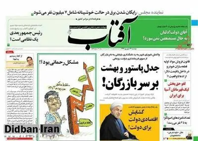 ماجرای تیتر فرافکنانه روزنامه آفتاب یزد/ حرف هایی که مدیرمسئول نخواست ببیند