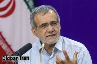 پزشکیان:شرایط اقتصادی مردم در دولت رئیسی بدتر شده، وعده های او هم روی زمین مانده