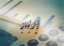 مقام سازمان مدیریت: بودجه رفاهی97 از سهم خواهی ها در امان بماند