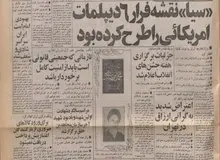 «سیا» نقشه فرار ۶ دیپلمات امریکایی را طرح کرده بود