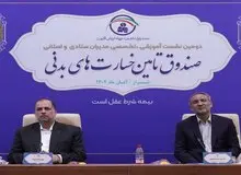 قدردانی ویژه از عملکرد صندوق تامین خسارت‌های بدنی 