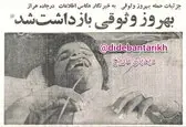 بهروز وثوقی بازداشت شد
