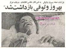 بهروز وثوقی بازداشت شد