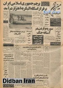 مقاله روزنامه آمریکایی وال استریت ژورنال علیه خانواده محمد رضا شاه