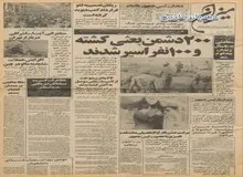 از فروش ذغال با نرخ عادلانه تا تمدید مهلت تعویض اسکناسهای ۲۰۰ ریالی و نیاز به اتاقهای خوابگاهها برای مهاجرین جنگزده