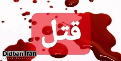 ۱۵ سال بلاتکلیفی مرد همسرکش/ یا اعدامم کنید یا بگذارید از زندان بروم بیرون