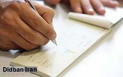 دارندگان چک بانکی حتما بخوانند/ احتمال برگشت چک از این پس به گیرنده اعلام میشود