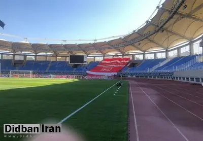 ورزشگاه امام رضا (ع) مشهد آماده میزبانی دربی