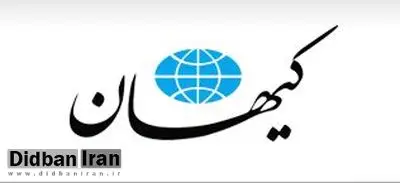 پیشنهاد عجیب کیهان: نظام باید از تجزیهطلبان اروپا و آمریکا حمایت کند