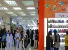 آخرین فرصت برای رفتن به نمایشگاه کتاب امسال