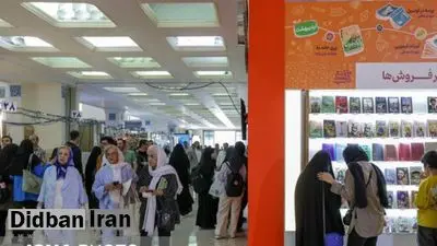 آخرین فرصت برای رفتن به نمایشگاه کتاب امسال
