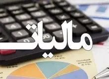 مهلت استفاده از بخشودگی جرایم مالیاتی تمدید شد