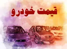 ایران خودرو قیمت محصولات جدید خود را اعلام کرد +عکس