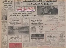 تلویزیون رنگی از مهرماه سال بعد شروع به کار می کند