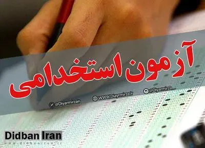  آغاز ثبت‌نام هفتمین دوره آزمون استخدام بخش خصوصی