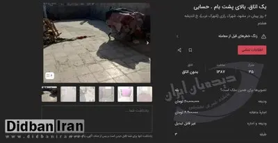 افزایش  اجاره پشت بام در آگهی های فضای مجازی + قیمت