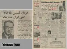 فرمان تاسیس نیروگاه اتمی ایران صادر شد