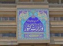 وزارت کشور برخی اخبار درباره کاهش تعطیلات نوروزی را تکذیب کرد