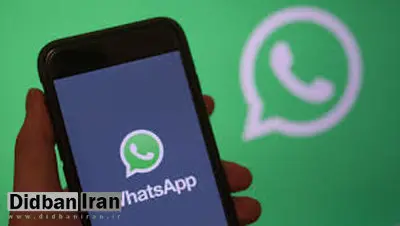 حریم خصوصی‌ کاربران در معرض خطر/ واتس‌اپ را هرچه سریع‌تر آپدیت کنید!
