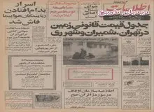 عملیات ساخت مترو تهران آغاز شد