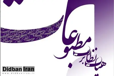 روزنامه ابتکار تذکر گرفت
