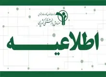 آغاز واریز حقوق اسفند بازنشستگان کشوری 