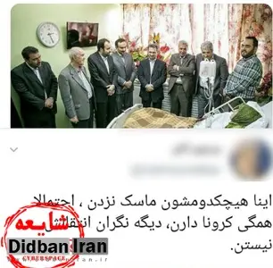 ماجرای عیادت بدون ماسک مسئولان از خانم ابتکار چه بود؟ +تصاویر
