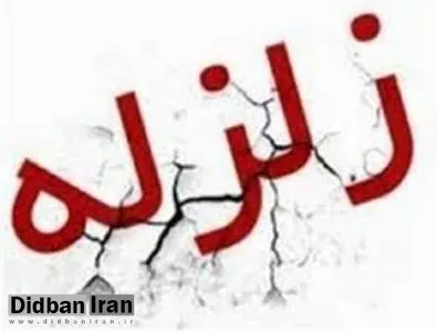 دوگنبدان لرزید