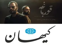 خوشحالی کیهان از توقیف سریال قورباغه/ این سریال مخاطب را به قتل نیروهای نظامی و انتظامی ‌تشویق می‌کرد