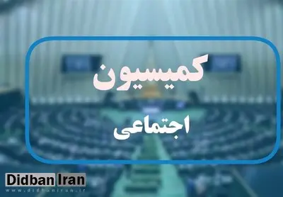 موافقت مشروط کمیسیون اجتماعی با مستثنی شدن اعضای هیات علمی و آموزشی دانشگاهها از قانون تابعیت مضاعف/ بازگشت ساعت کاری ادارات دولتی به ۴۴ ساعت در هفته مصوب شد