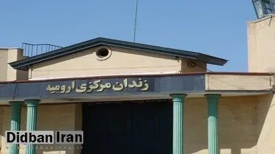 ۲۰ نفر از زندانیان، زندان ارومیه به انفرادی منتقل شدند