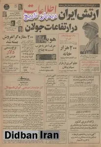 ارتش ایران در ارتفاعات جولان مستقر میشود