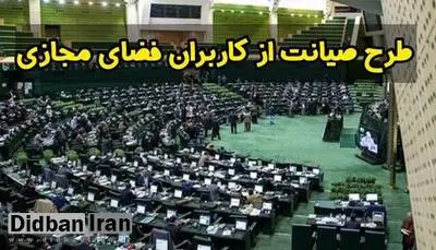 عضو کمیسیون ویژه: احتمالا رسیدگی به طرح صیانت از کاربران از اینترنت و فضای مجازی به سال آینده موکول می‌شود