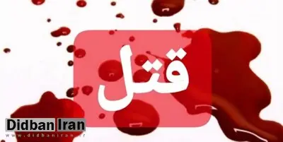 قتل فجیع یک خانواده در کوچصفهان
