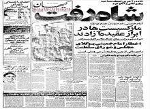 شاه رفت/ امام خمینی: مارکسیست ها در ابراز عقیده آزادند‌