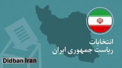 چه کسانی می توانند در انتخابات ریاست جمهوری کاندیدا شوند؟/ از رجل مذهبی تا رئیس دانشگاه آزاد
