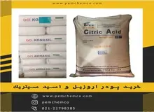 خرید پودر اروزیل و اسید سیتریک

