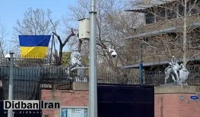 روسیه از سفارت انگلیس در تهران انتقاد کرد/ چرا پرچم اوکراین را از دیوار سفارت برافراشته کردید؟