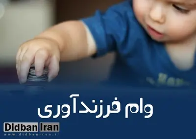 نماینده مجلس: برخی بانکها در  ارائه تسهیلات فرزندآوری «مقاومت» می کنند