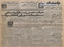 از حضور رهبران سیاسی کرد در تهران و مذاکره با شورای انقلاب تا ماجرای "انقلاب پیاز و نماز" از زبان نیروهای انقلاب اسلامی/ بنی صدر: ۱۵ میلیارد دلار بدهی خارجی را نمی دهیم