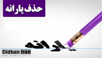 معترضان به حذف یارانه نقدی چه تعهدی می‌دهند؟
