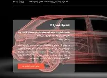 ۵۰۰ میلیون تومان بلوکه برای خودرویی که مشخص نیست