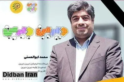 تهیهکننده مجموعه انیمیشن دیرین دیرین درگذشت