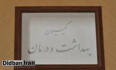 بدهی وزارت بهداشت به کارخانجات داروسازی و داروخانه‌ها بررسی شد