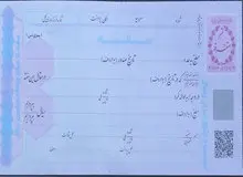 سفته های جدید از فردا در شعب بانک ملی ایران